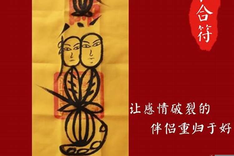 合婚符有效果吗