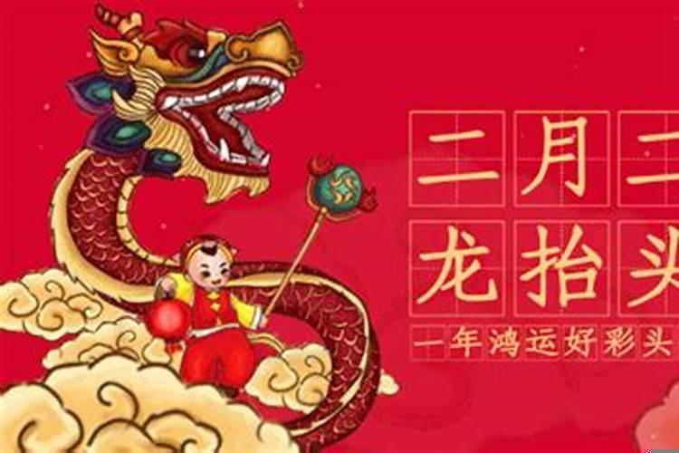 二月二龙抬头出什么生肖