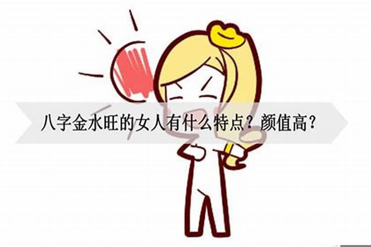 五行金很旺的女人
