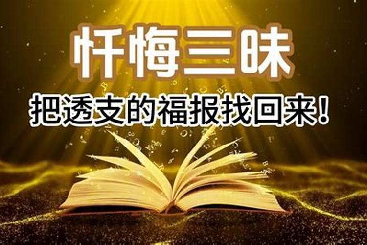 忏悔三昧怎样回向