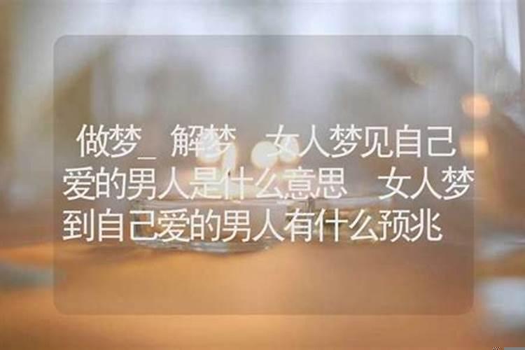 昨晚梦到你了，梦里我很爱你