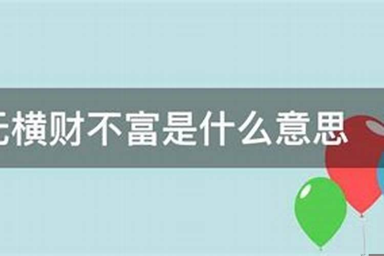 正财入库无人不富