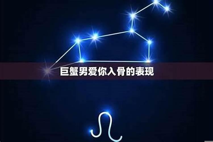 巨蟹男暗恋你的征兆