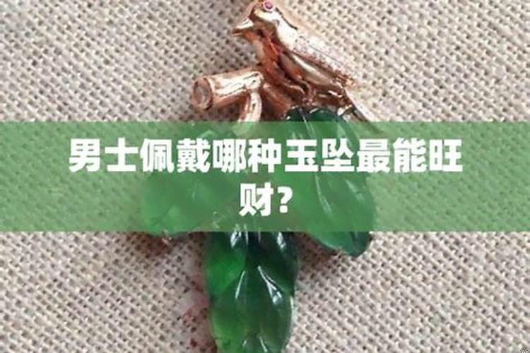 男的戴什么招财转运