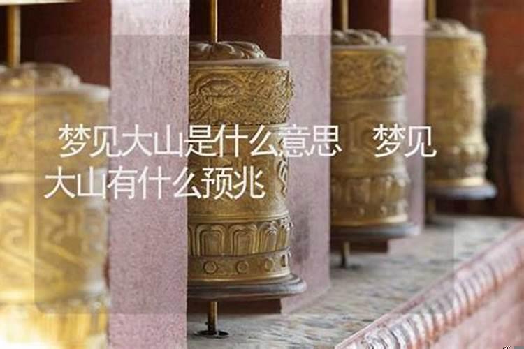 梦见山峰象征着什么寓意