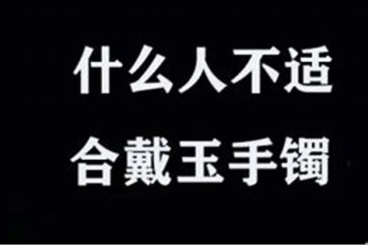 什么人不适合戴牛角镯