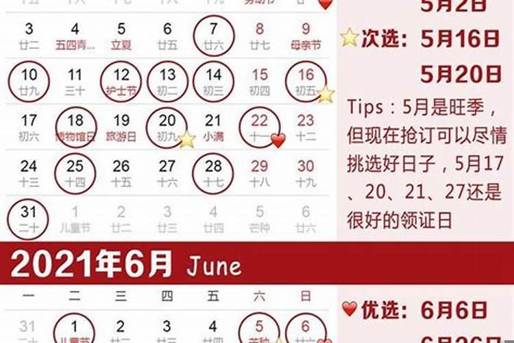 2025适合结婚的良辰吉日
