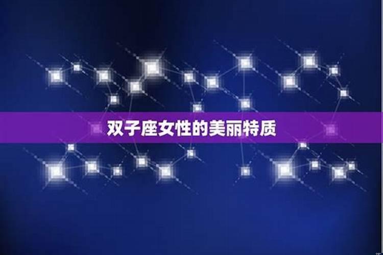 双子座什么时候最丑?