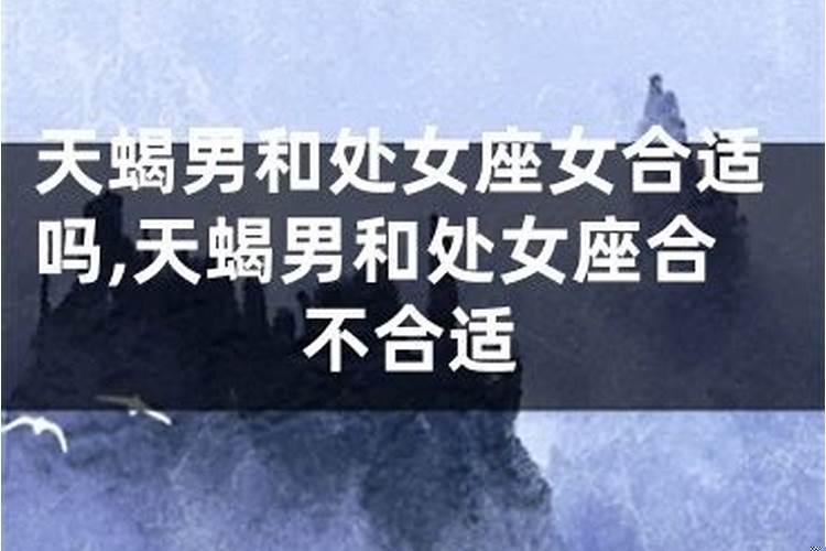 处女男与白羊女合适吗