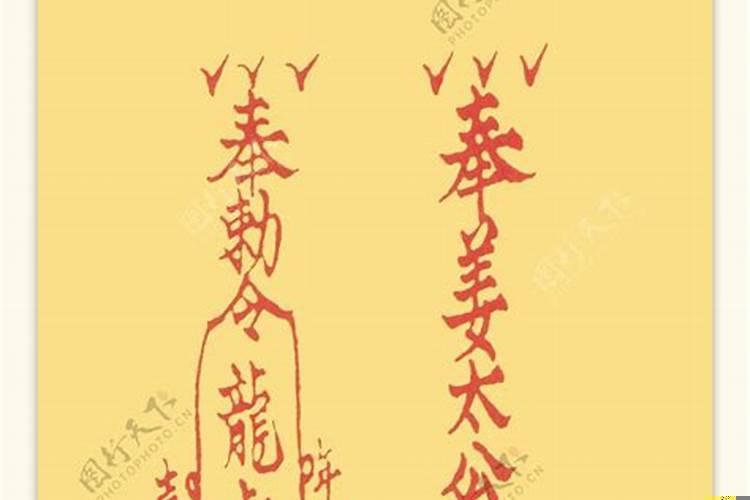 五路招财符和五鬼运财符有什么不同吗