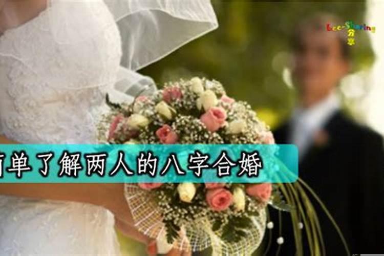 三元九星合婚表