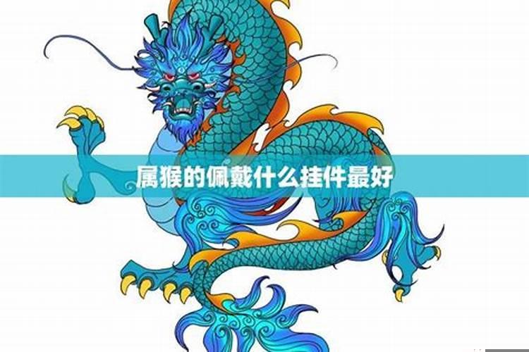 属蛇的佩戴什么挂件最好
