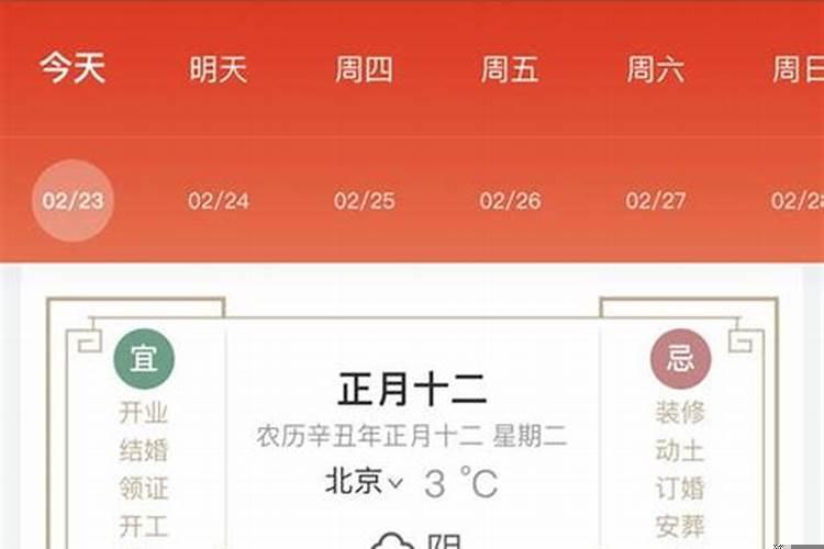 一月份几号是黄道吉日适合回家
