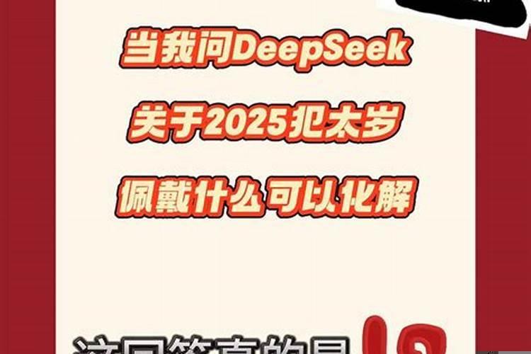 属蛇的今年什么太岁