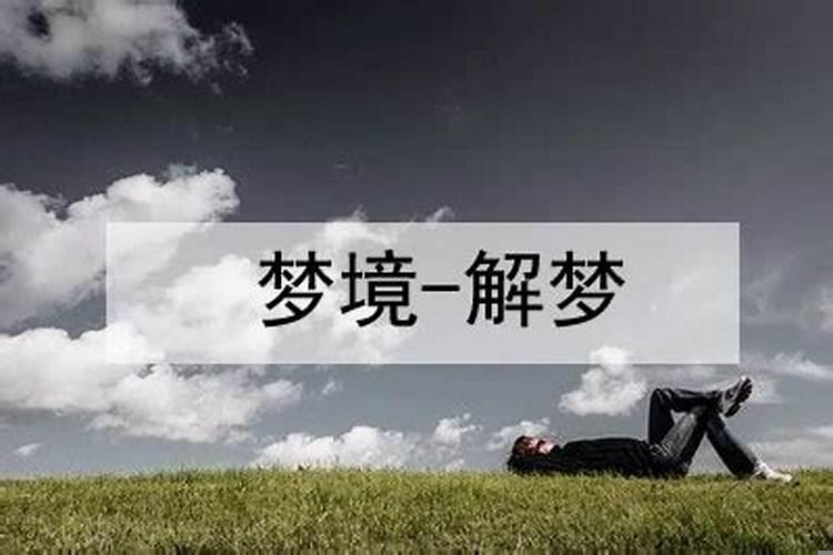 女人梦见办丧事和棺材和屎