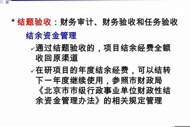 结余资金使用管理办法