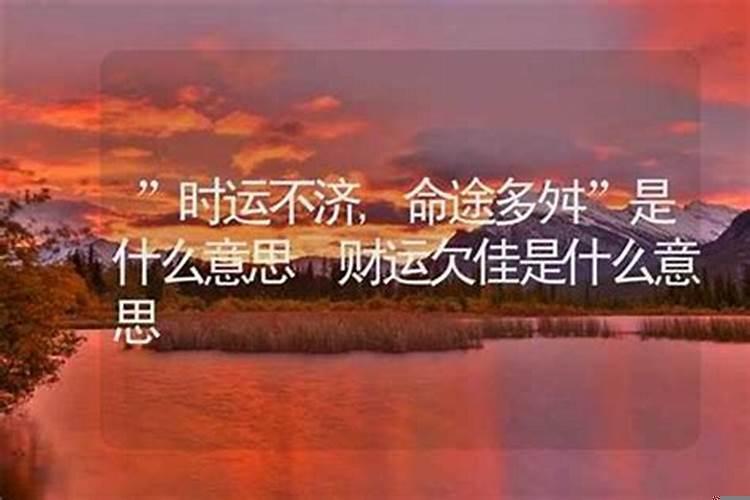 感情运不好的原因