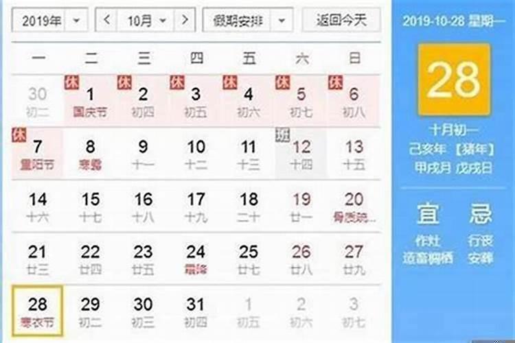 2025农历九月十九是哪天