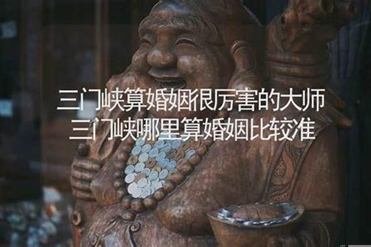 三门峡哪有算命的