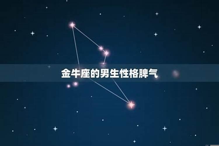 金牛座与人相处之道是什么