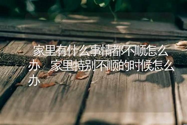 感觉自己一直都不顺