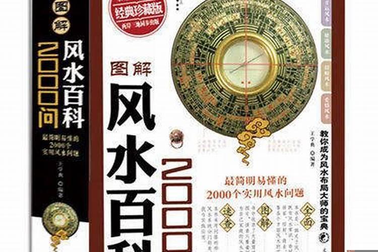 手把手教你学风水