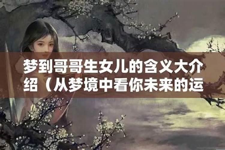 梦到哥哥走了