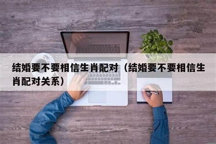 结婚生肖重要吗