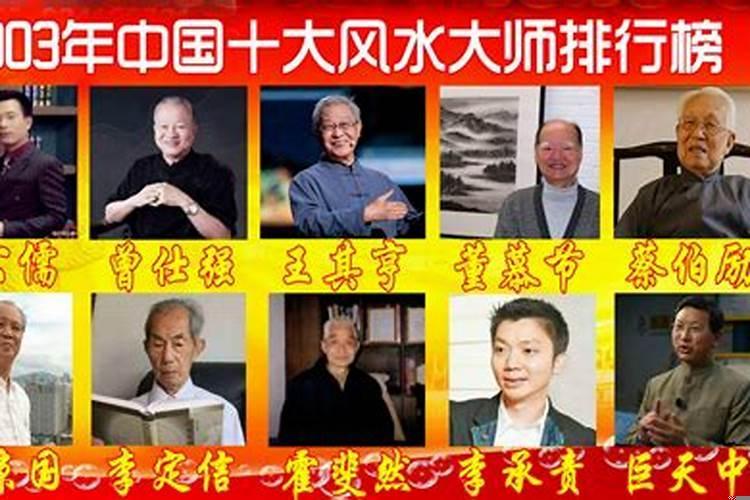 中国有哪些有名的风水大师