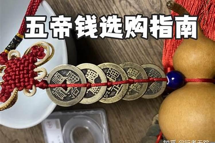 五帝钱买不到真的怎么办