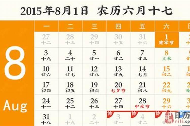 阳历八月十五号搬家好吗