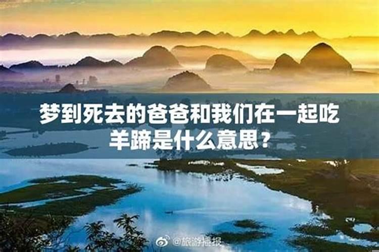 梦见和死去父亲在一起