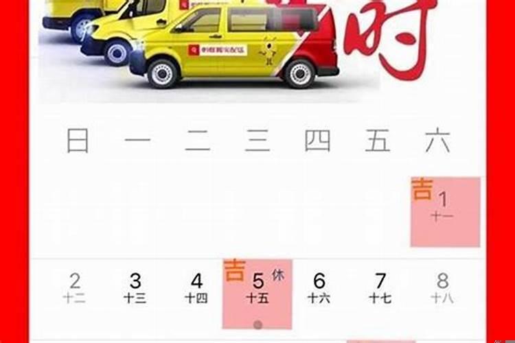 本月搬家吉日是哪天