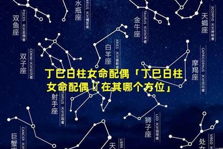 丁巳日出生的女人