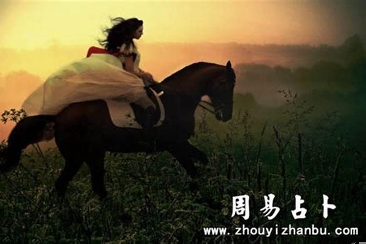 梦见老公牵马我骑马