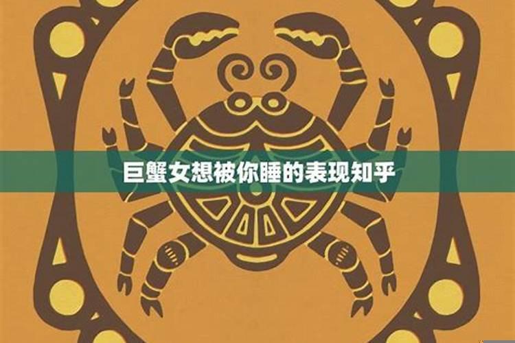 巨蟹女打击你