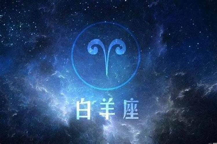 白羊座最好的朋友是什么座