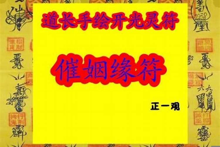 怎样旺姻缘