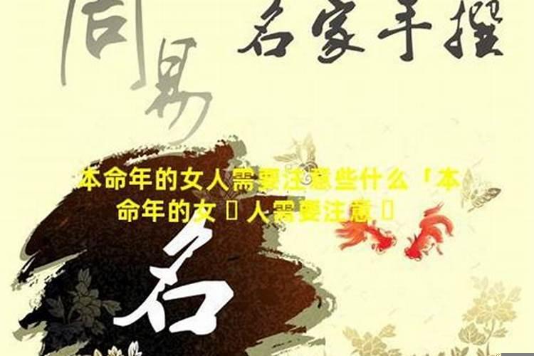 本命年要做什么