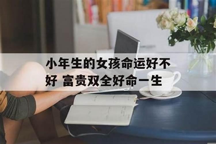 三月初四的女人命好