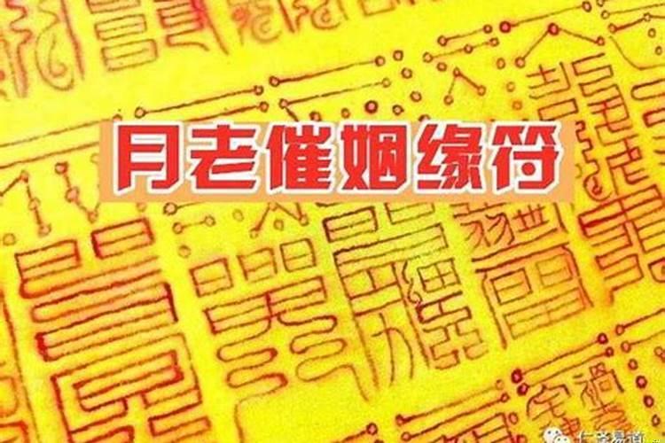 怎样旺姻缘