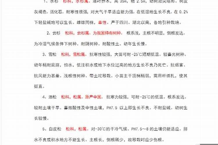 中国三大树