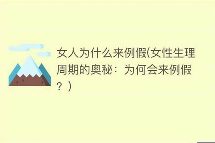 男人梦到女人来例假