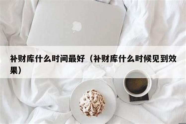 生辰八字补财库计算法