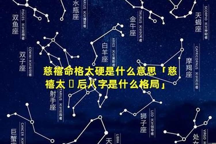 命格硬直什么意思