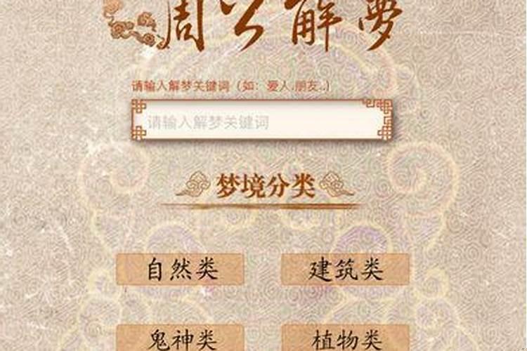 周公解梦大全查询2345
