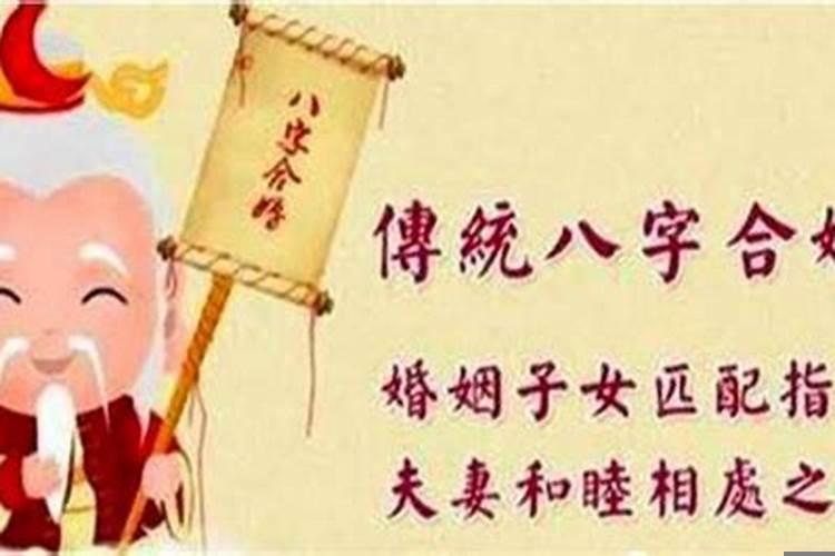 八字婚姻硬配条件