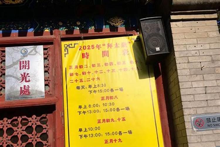 正月初一拜太岁可以吗