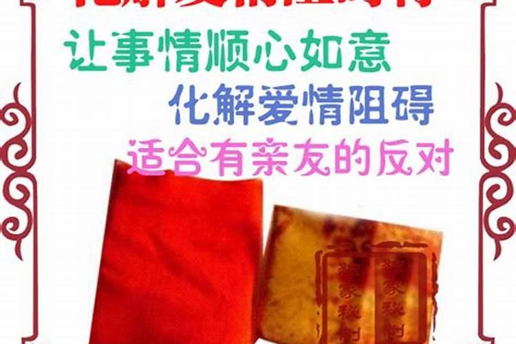姻缘和合符的神奇效果