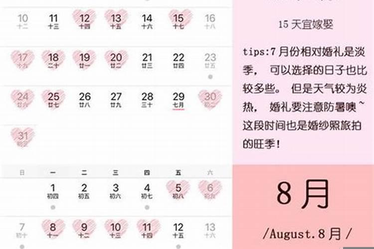 男女结婚吉日一览表